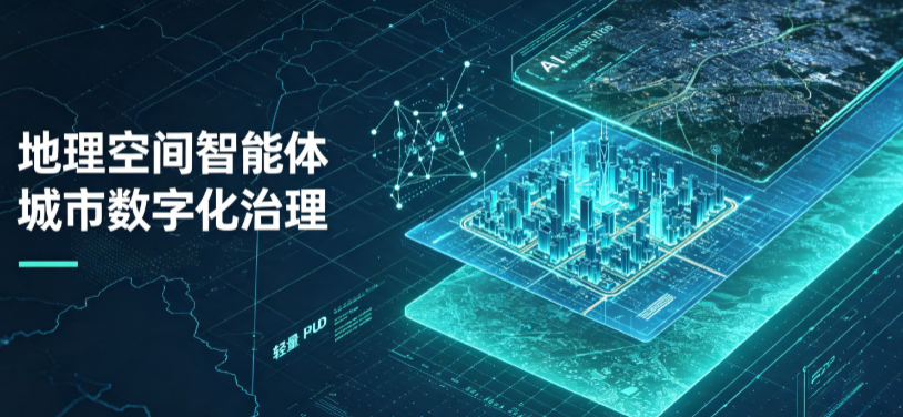 赵县地理 AI 智能体 Geo 优化落地城市全域治理，多维空间驱动精细化管理