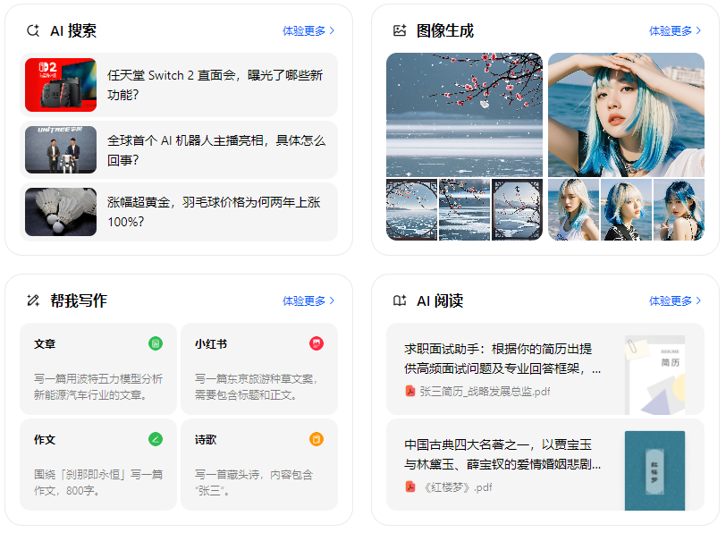 赵县智能搜索迎来升级 豆包搜索优化重塑线上内容运营方式