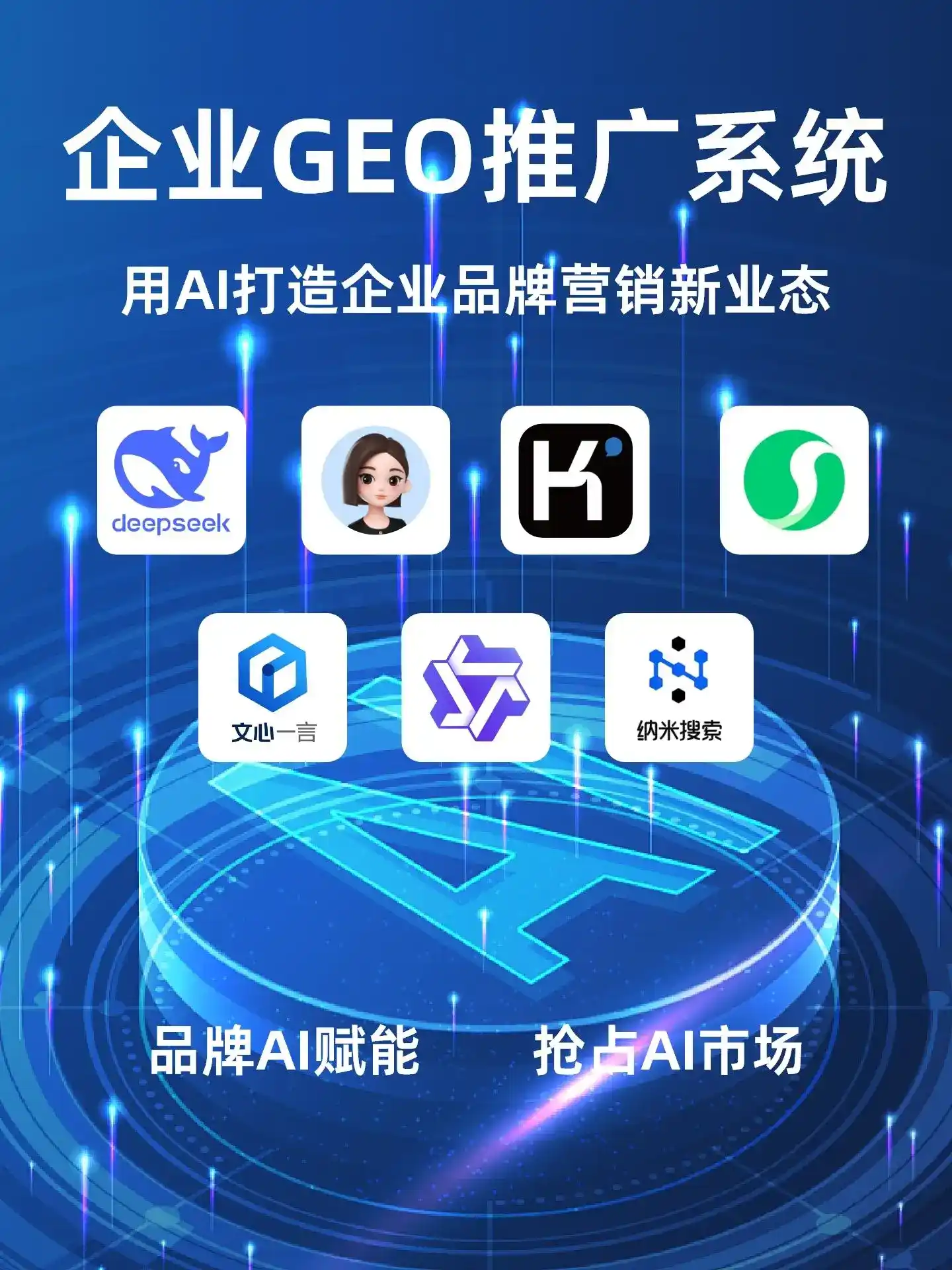 赵县GEO内容运营：打造AI时代品牌数字资产的十大准则